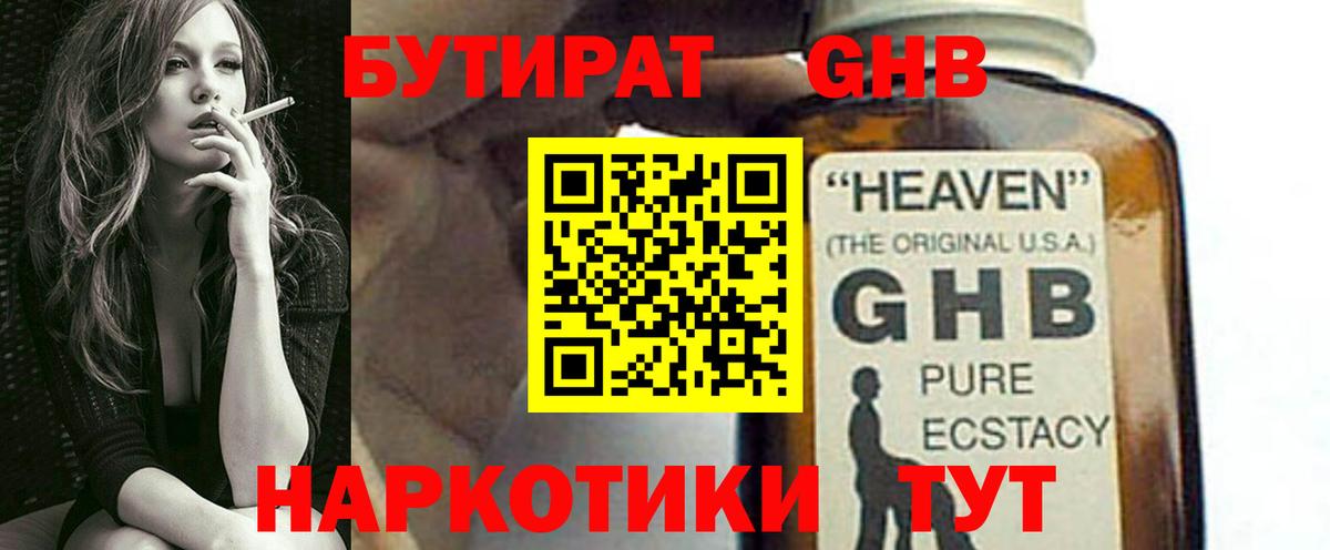 Ярославль  Бутират жидкий экстази  Вход с VPN 