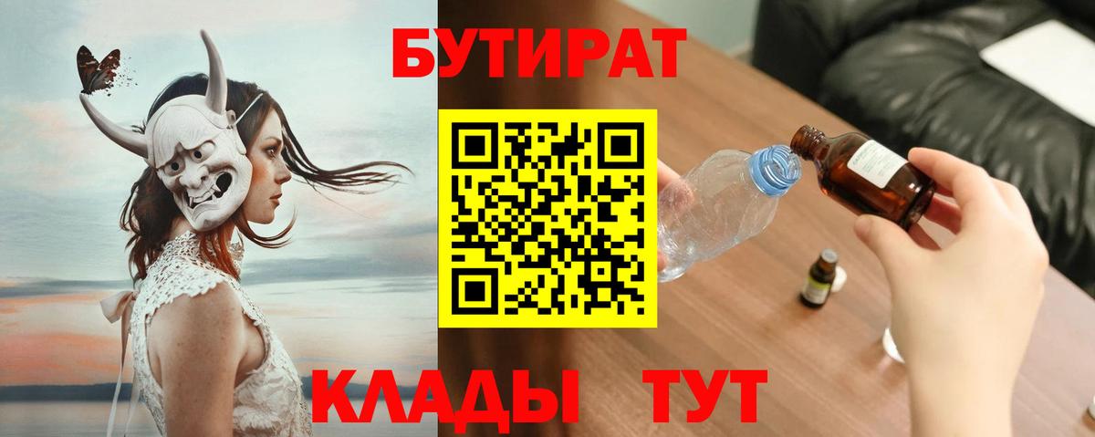 Бутират BDO Ярославль