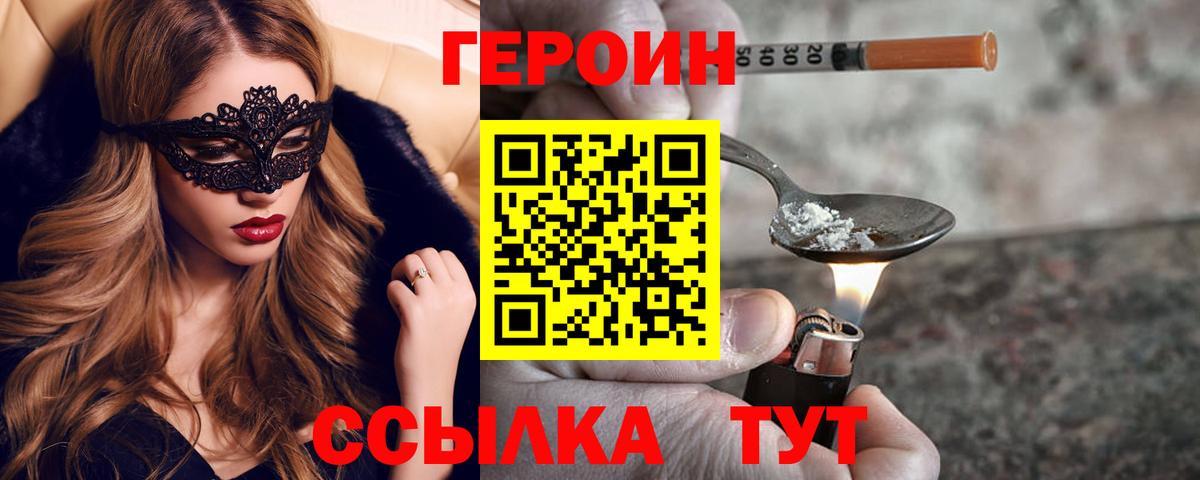 ГЕРОИН герыч Ярославль