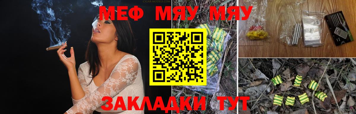 МЯУ-МЯУ mephedrone  Вход с VPN  МЕФ  Ярославль 