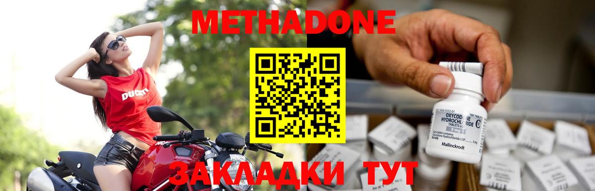 Метадон кристалл Ярославль