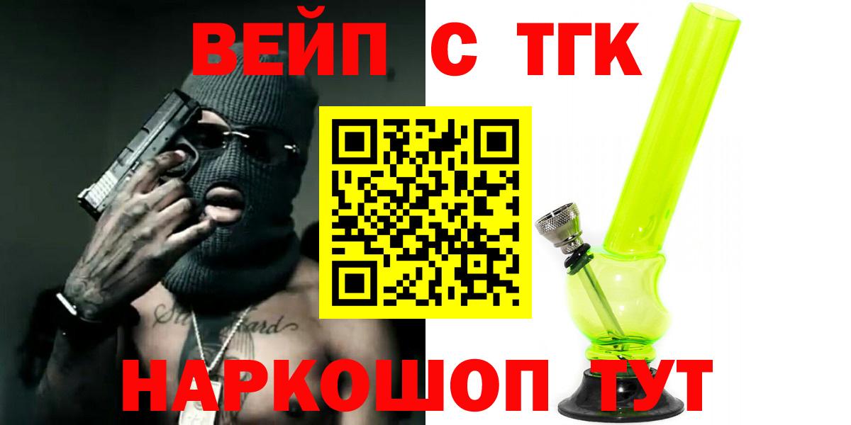 ТГК THC oil  ТГК вейп с тгк  Вход с VPN  Ярославль 